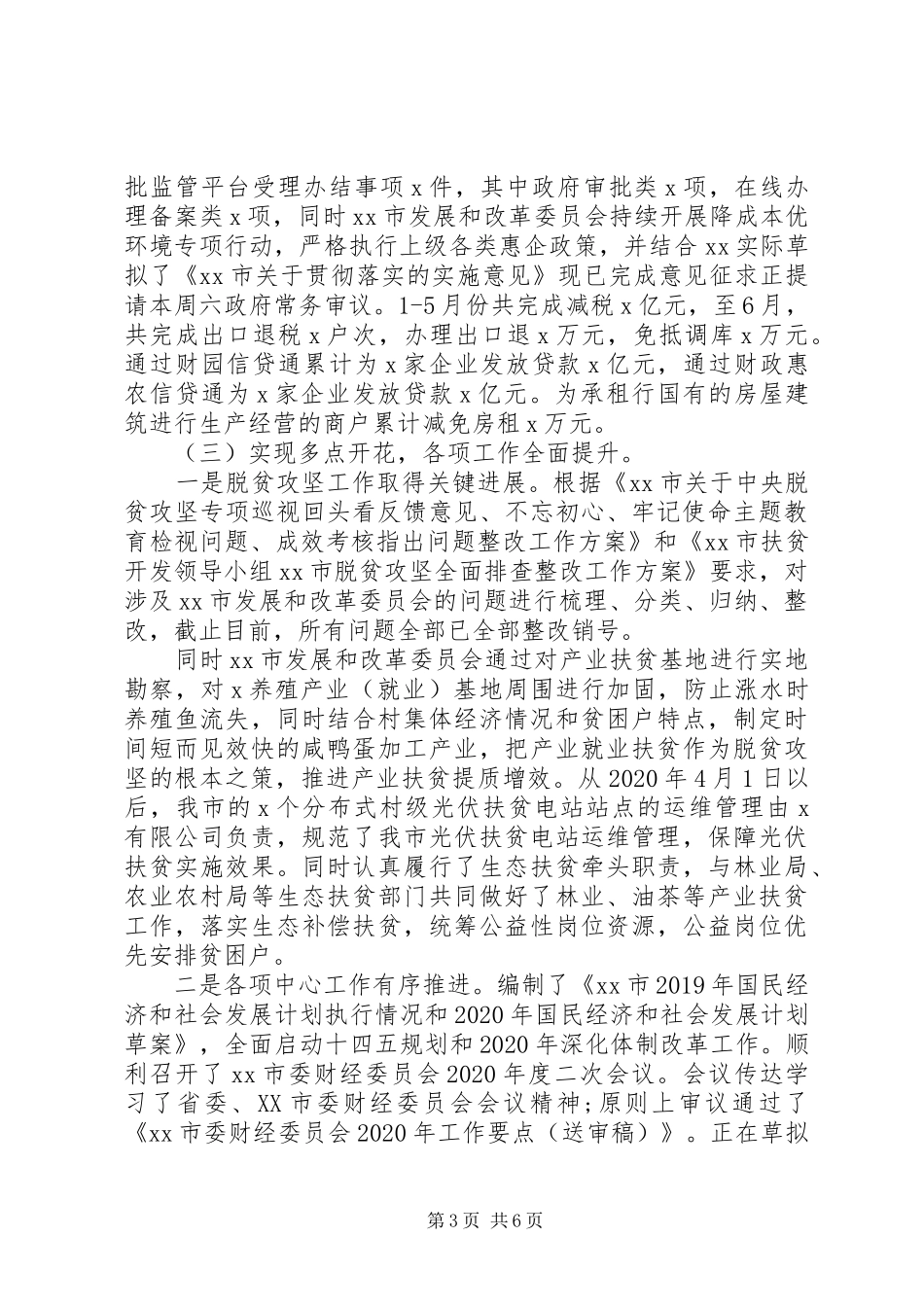 XX年改革委总结和计划_第3页