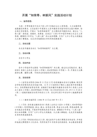 开展荣辱活动计划