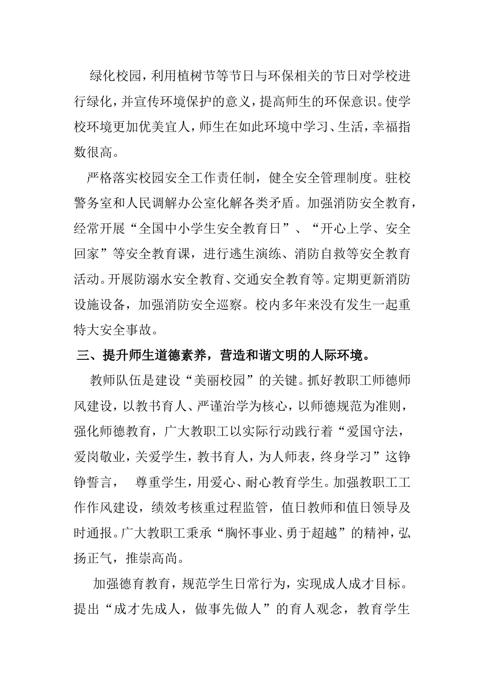 _龙那小学创建美丽学校自查报告_第2页