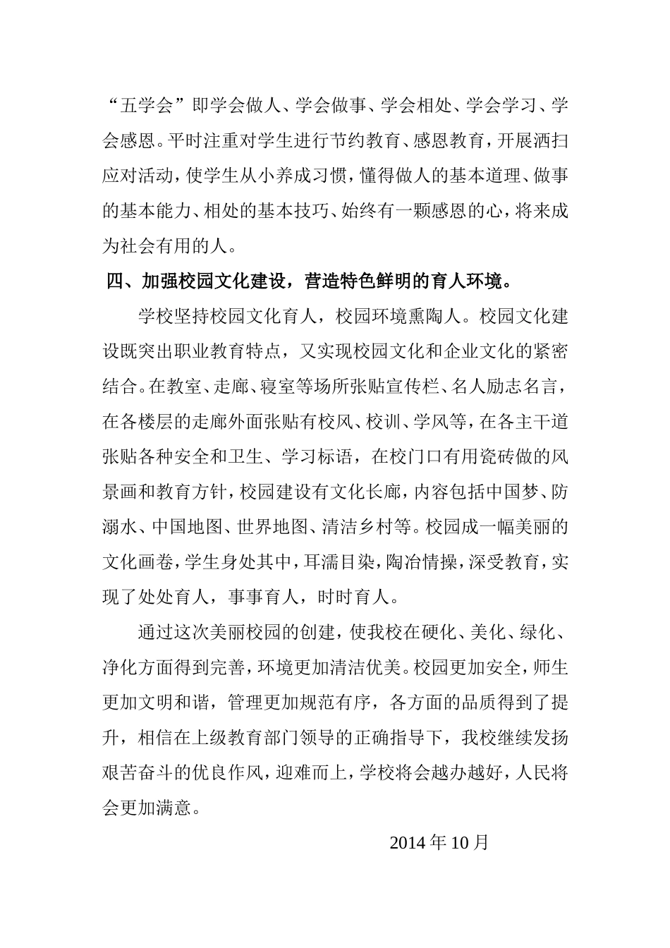 _龙那小学创建美丽学校自查报告_第3页