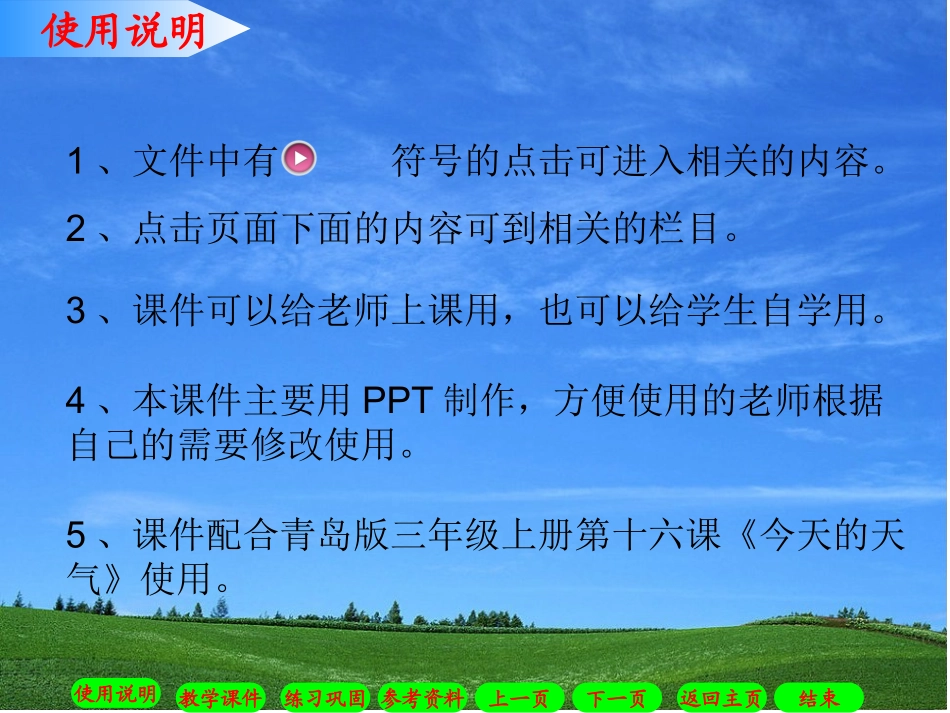 今天的天气（课件_第3页