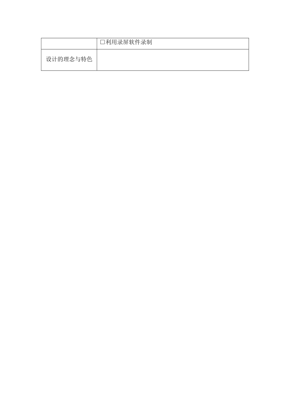 微课设计模板_第2页