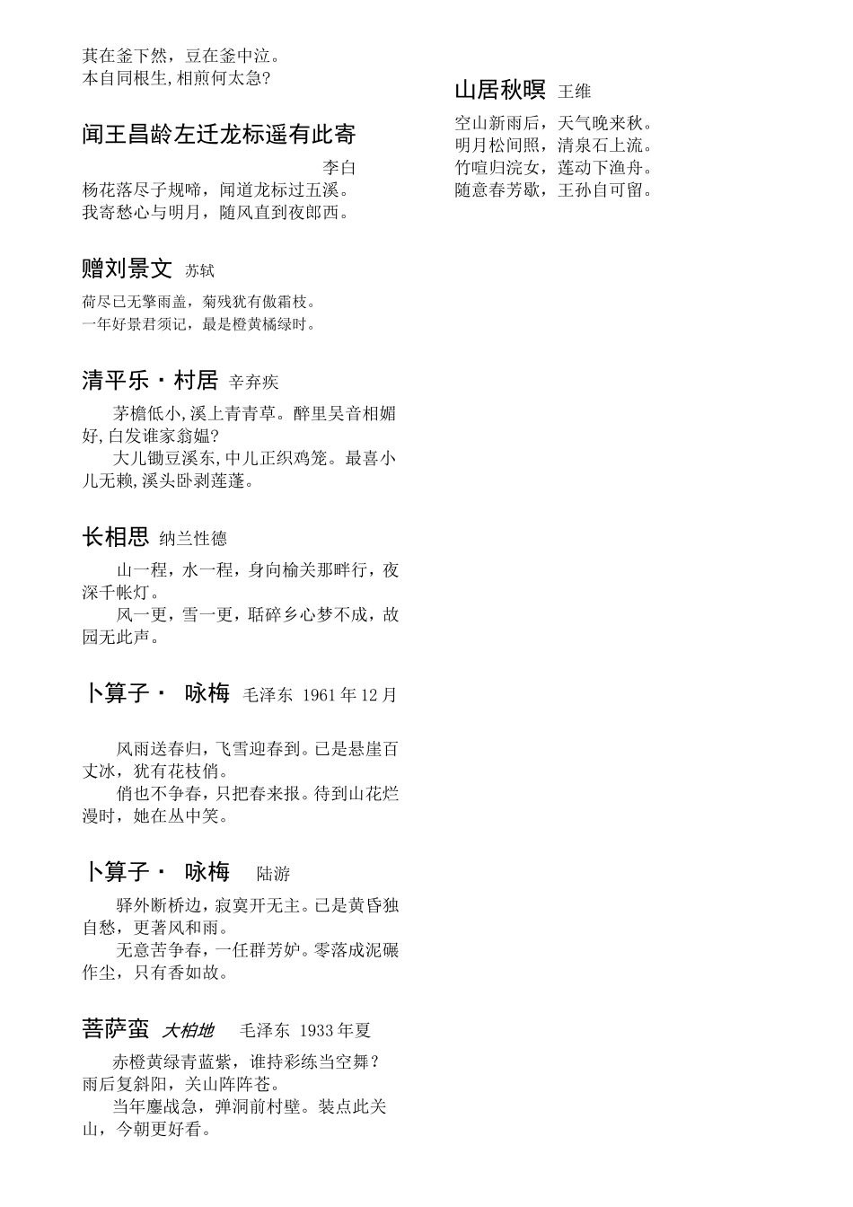 小学必背语文古诗_第3页