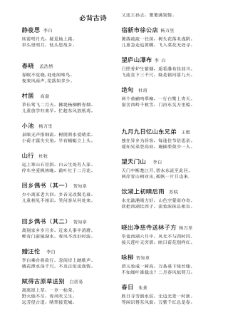 小学必背语文古诗