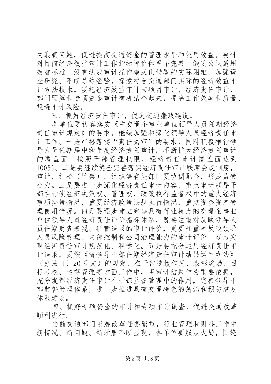 交通运输局审计计划_第2页