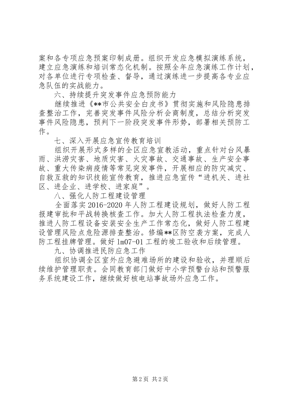 区应急办（民防办）XX年工作计划_第2页