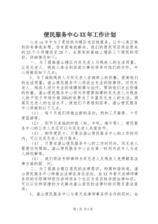 便民服务中心XX年工作计划
