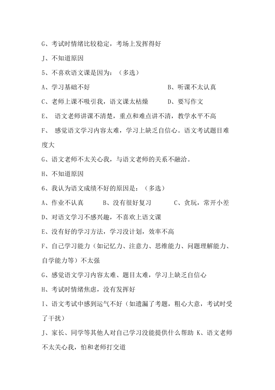 语文学科调查问卷_第2页