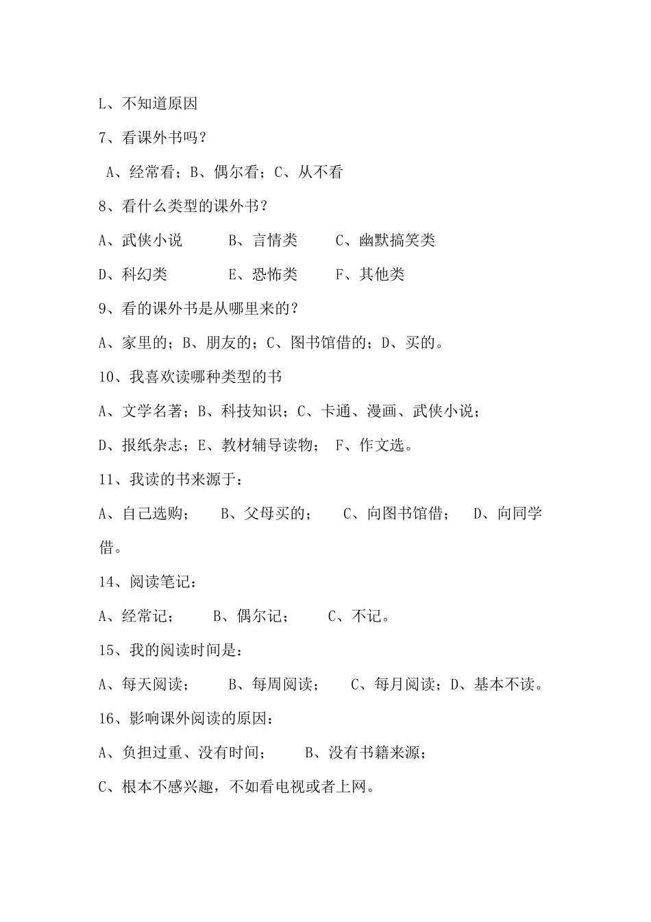 语文学科调查问卷_第3页