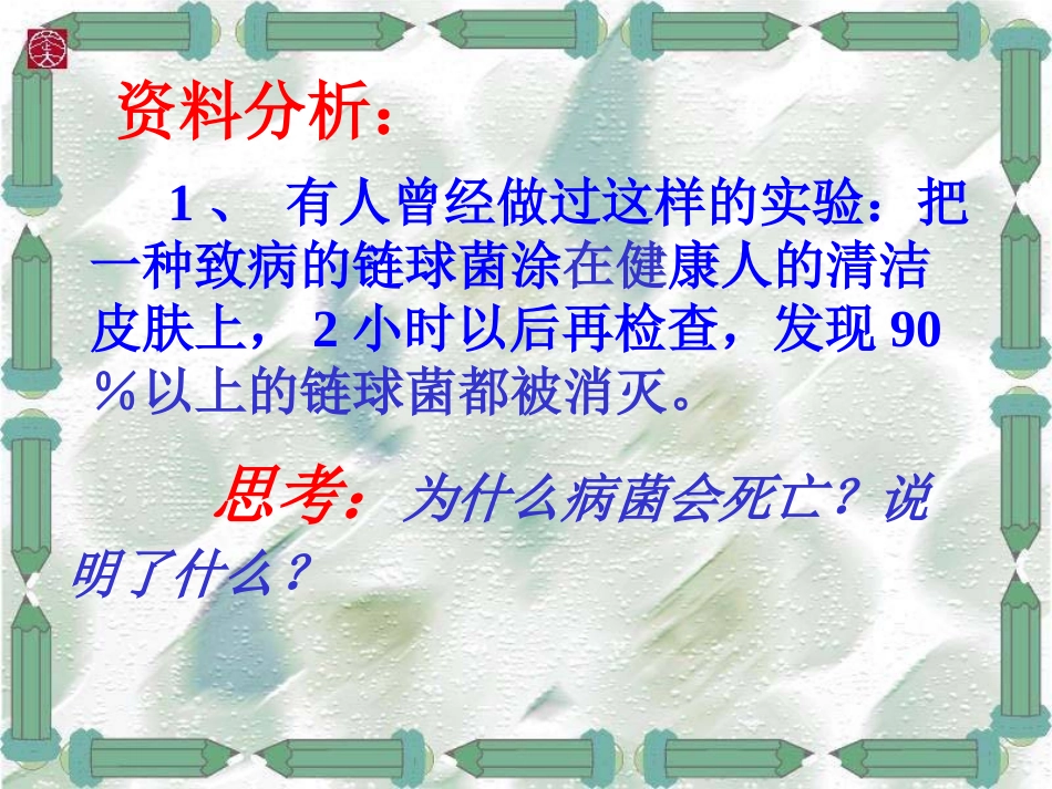 免疫和计划免疫PPT课件_第2页