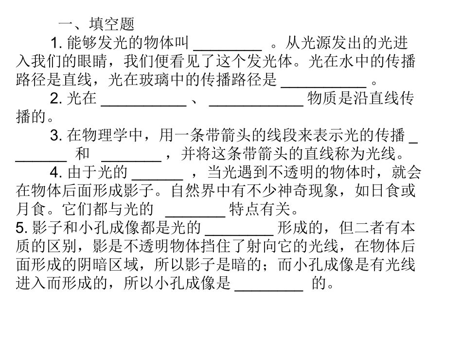 多彩的光复习一_第2页