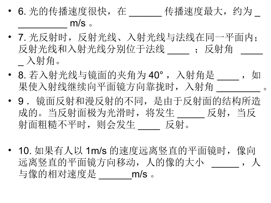 多彩的光复习一_第3页