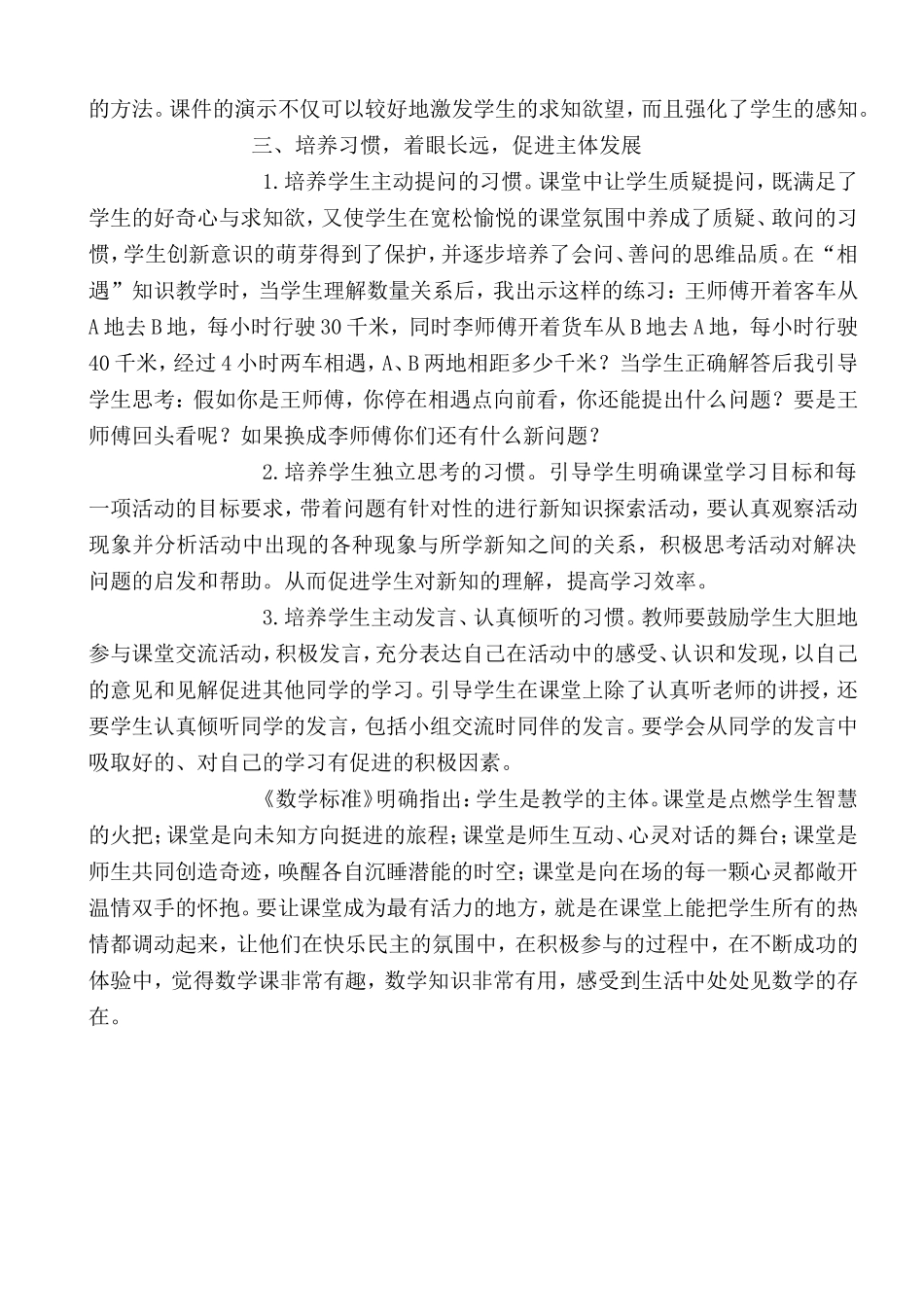 怎样提高数学课堂教学的高效性_第2页
