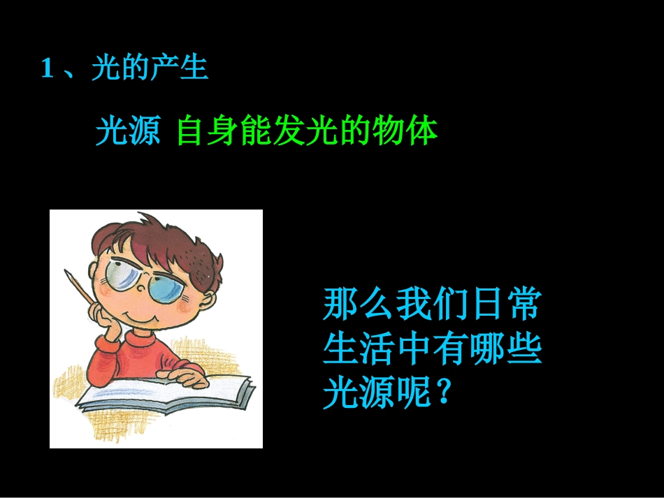初中二年级物理上册第一课时课件_第2页