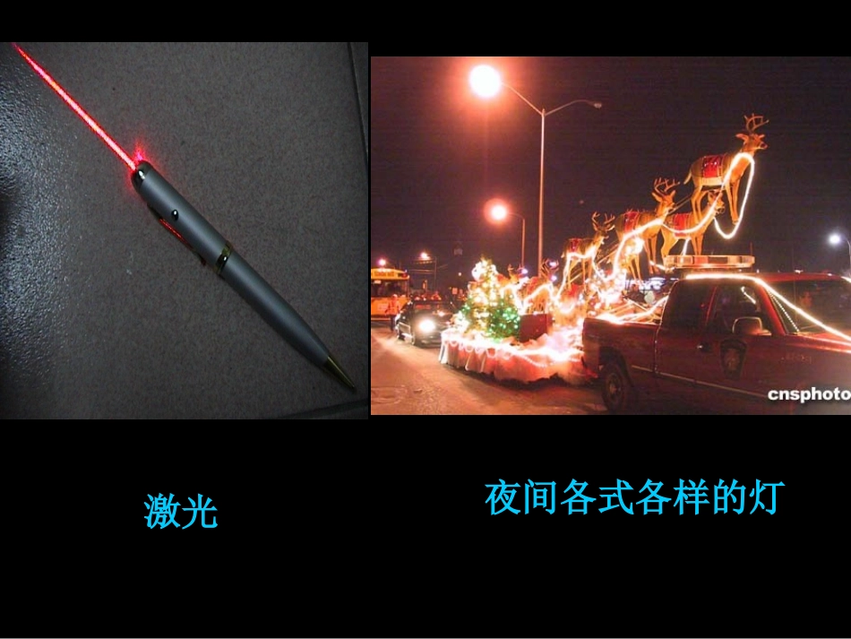 初中二年级物理上册第一课时课件_第3页