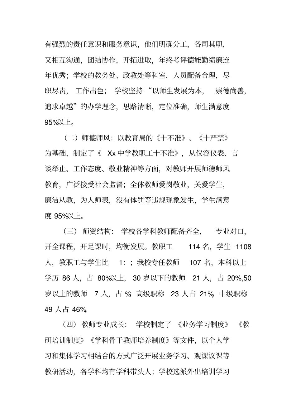 中学创建5A级学校自评报告_第3页