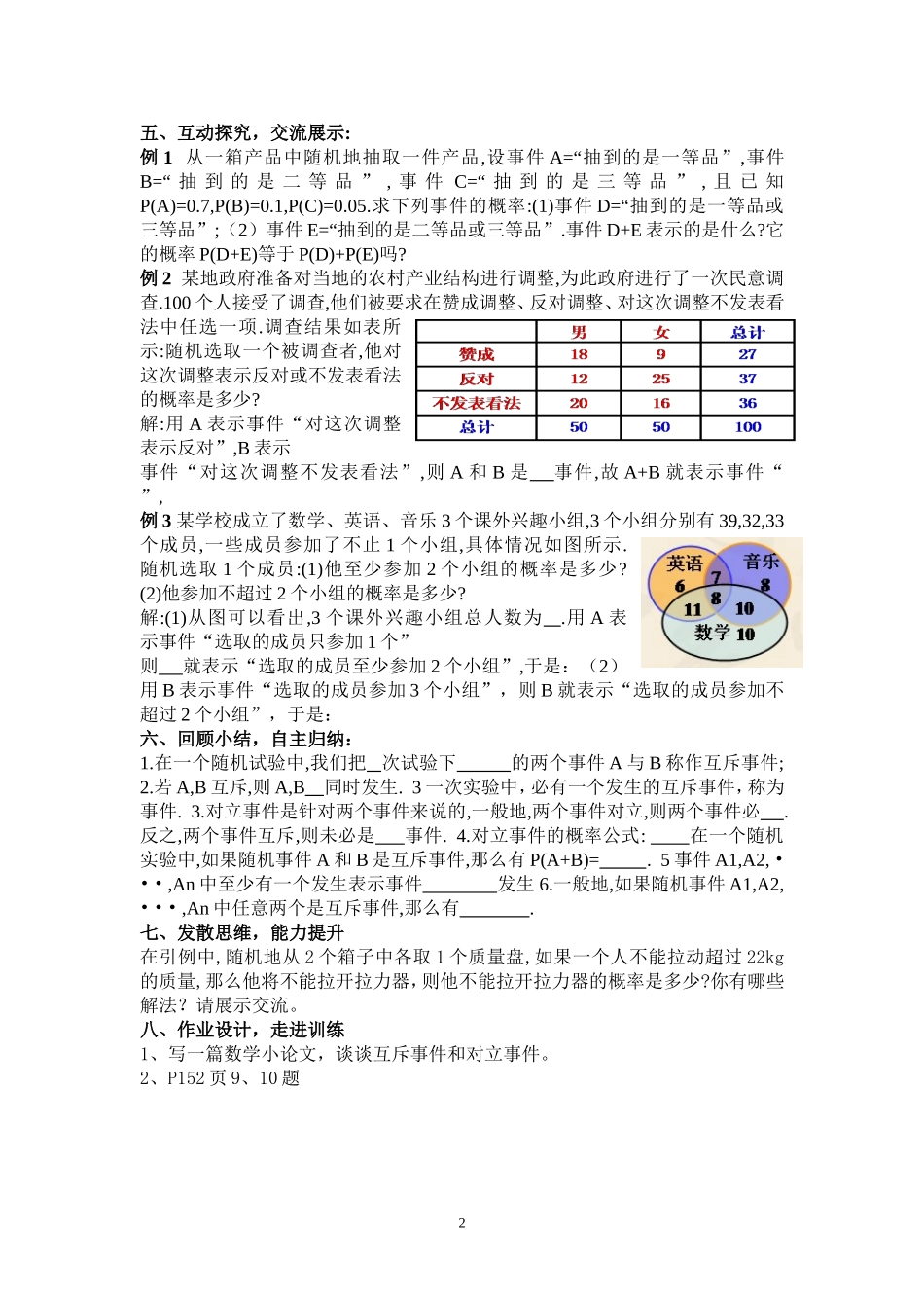 互斥事件(1)教案设计---戚武智_第2页