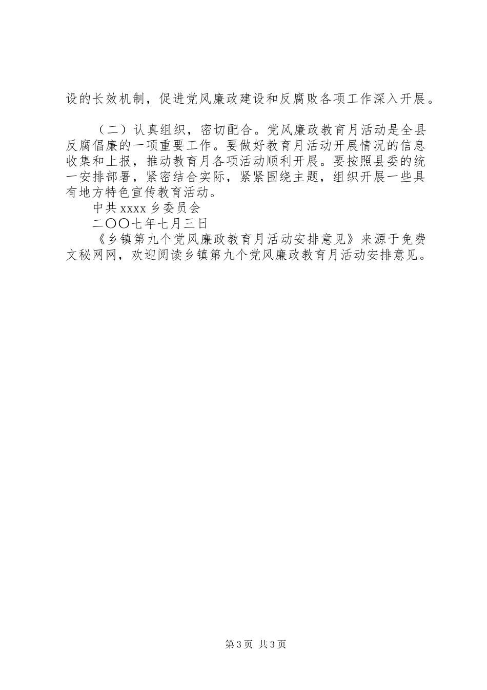 乡镇第九个党风廉政教育月活动安排意见_第3页