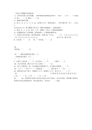 一年级上学期数学竞赛试卷
