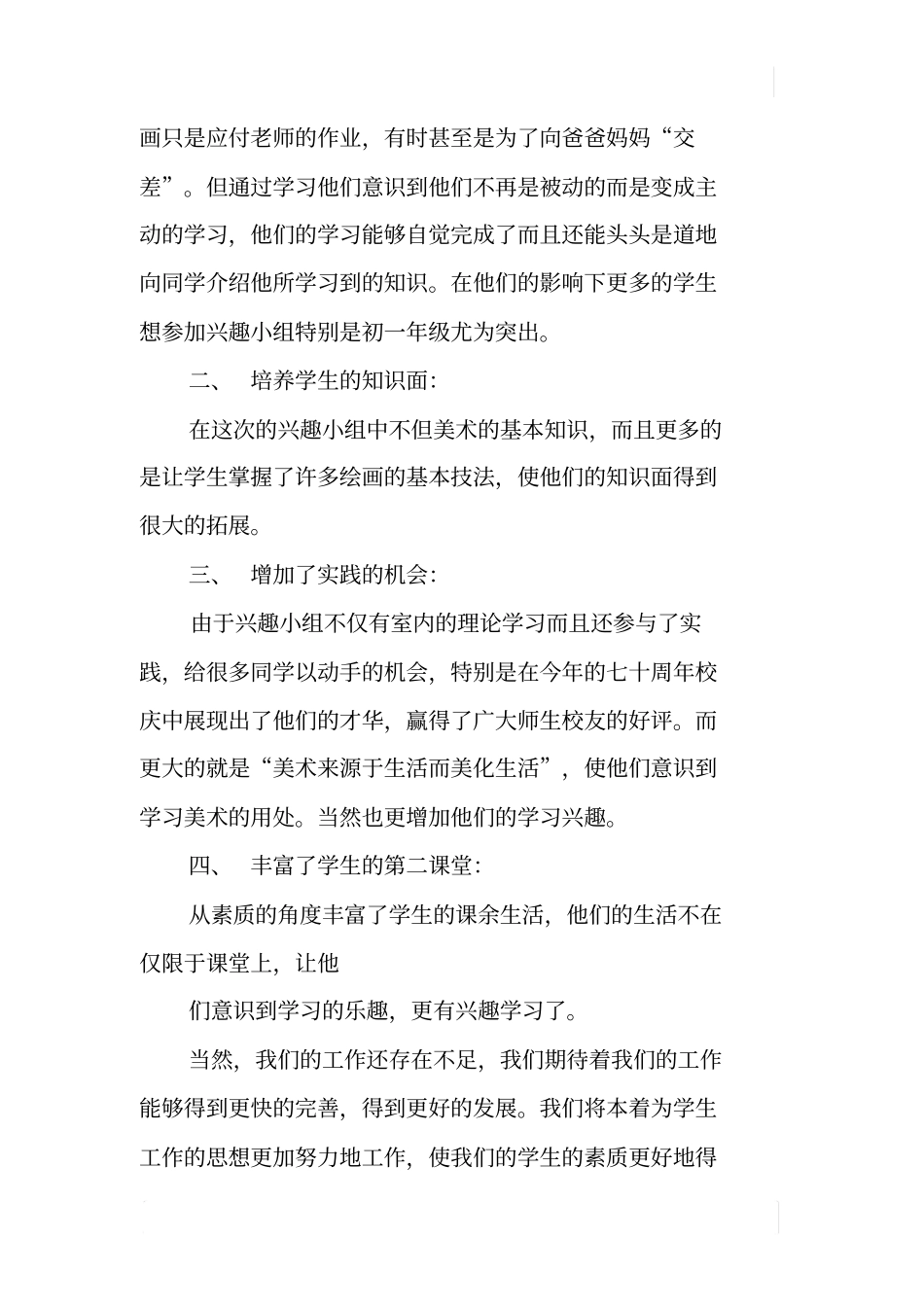 中学兴趣小组总结_第2页