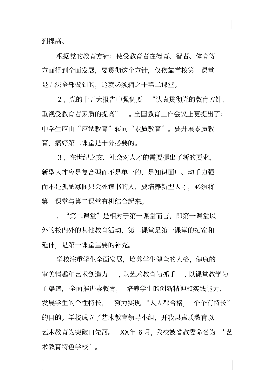 中学兴趣小组总结_第3页