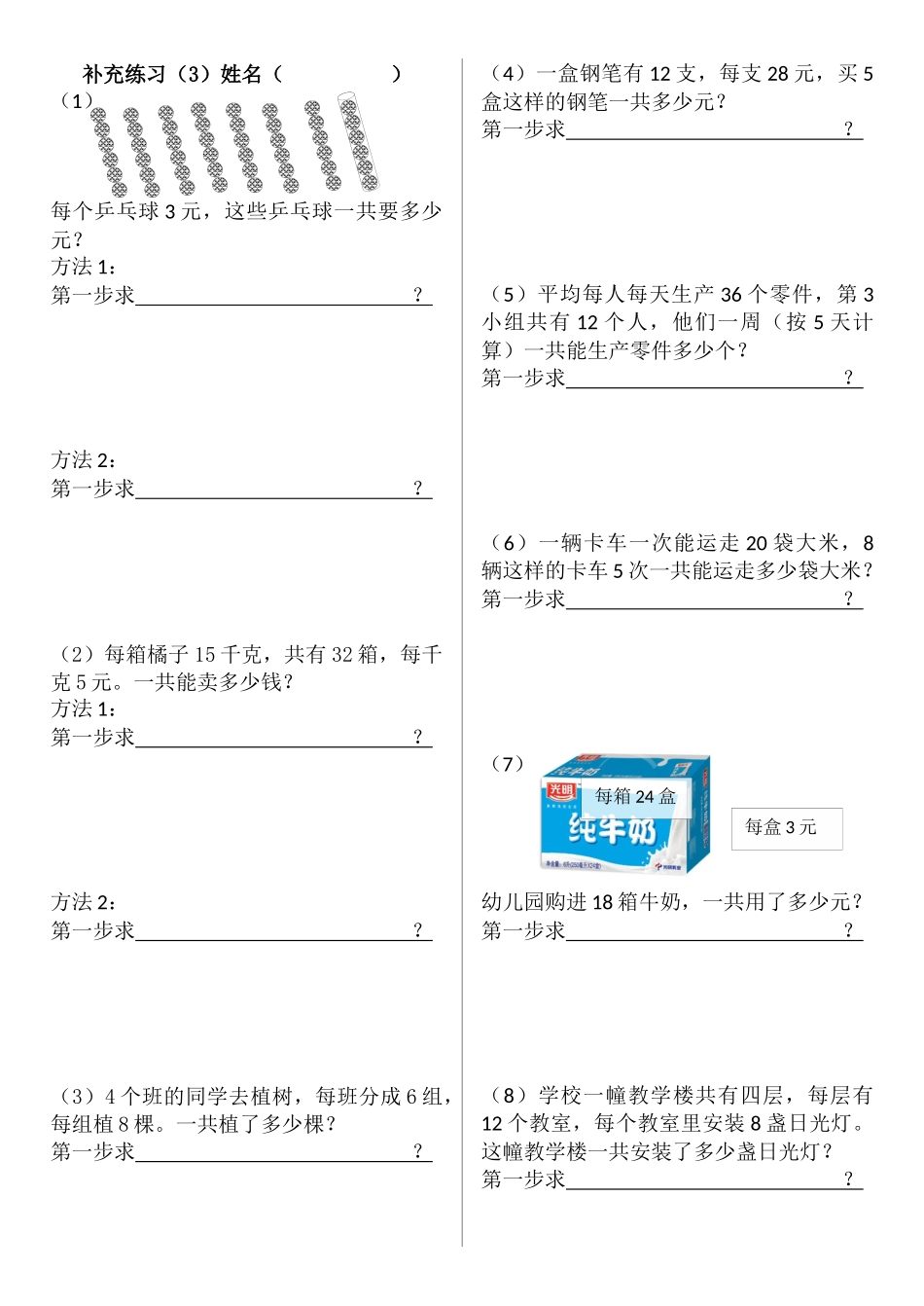 两步问题思路训练专项练习_第1页