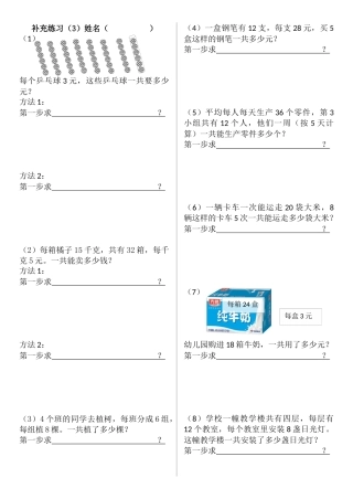 两步问题思路训练专项练习