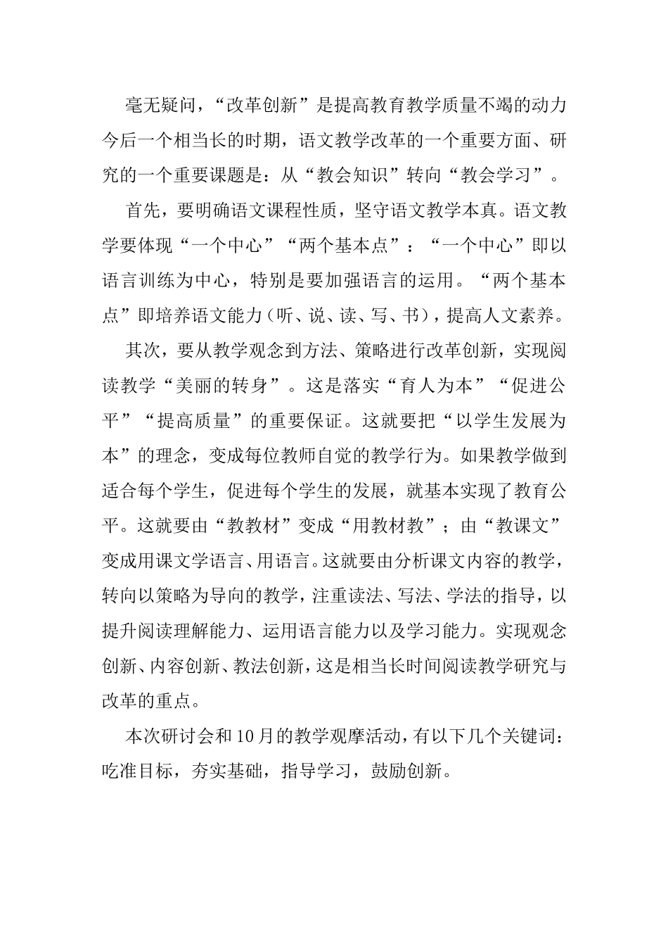 和“内容分析”式的阅读教学说再见_第2页