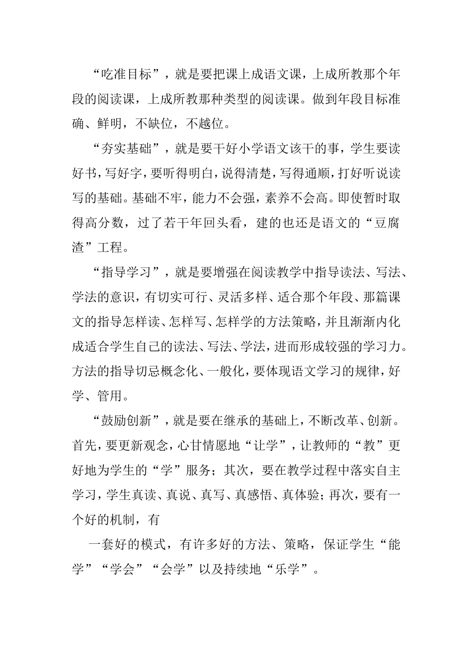 和“内容分析”式的阅读教学说再见_第3页