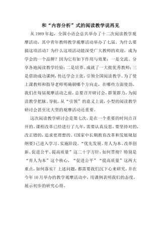 和“内容分析”式的阅读教学说再见