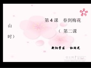 春到梅花山 (2)