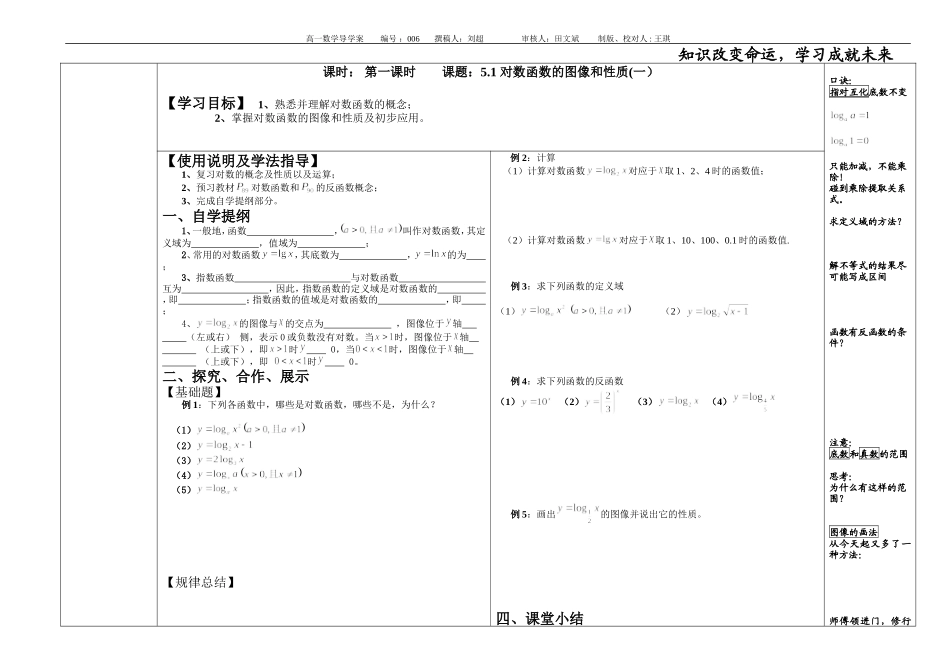 对数函数的图像和性质一_第1页
