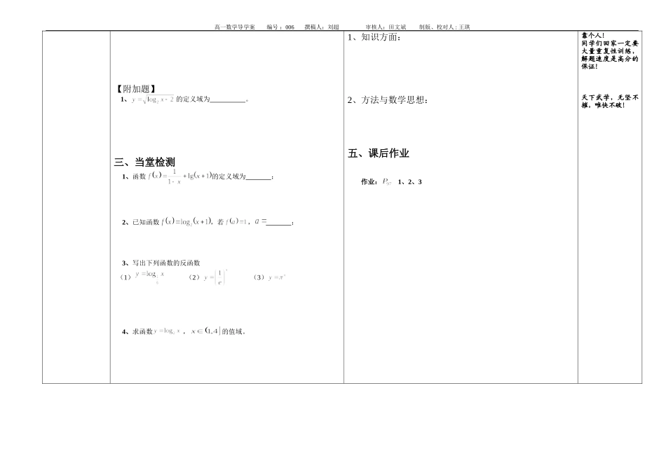 对数函数的图像和性质一_第2页