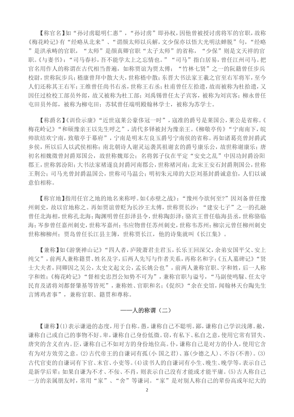 古文阅读必须掌握的古文化常识_第2页
