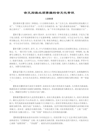 古文阅读必须掌握的古文化常识