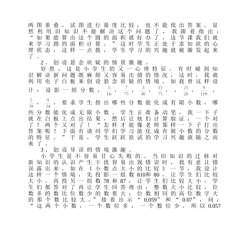 电子白板在小学数学课的运用_第2页