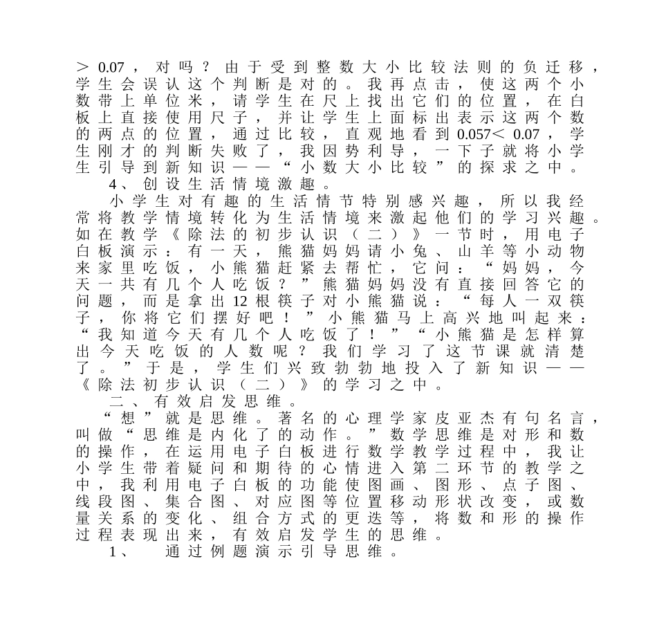 电子白板在小学数学课的运用_第3页