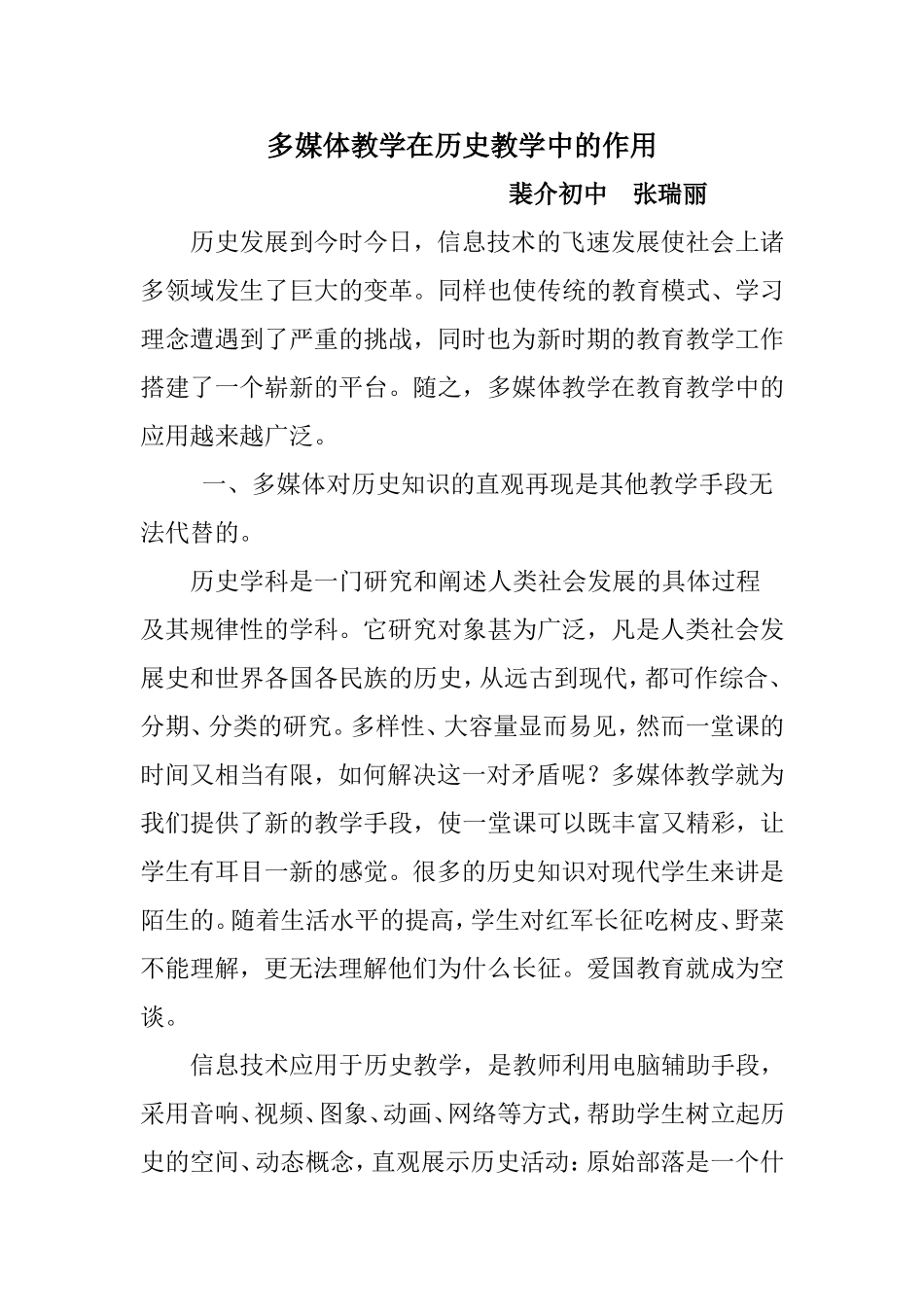 多媒体教学在历史教学中的作用_第1页