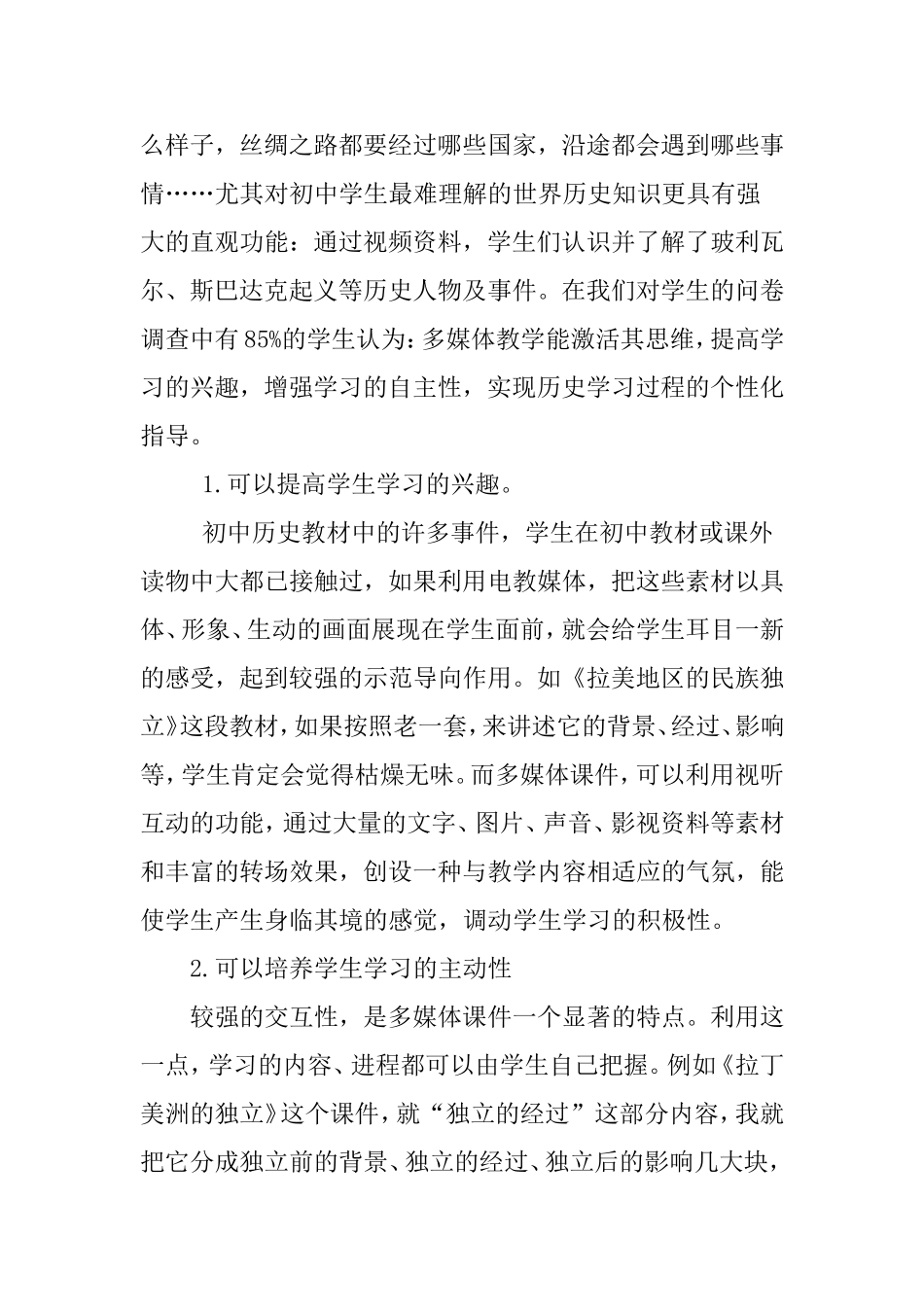 多媒体教学在历史教学中的作用_第2页