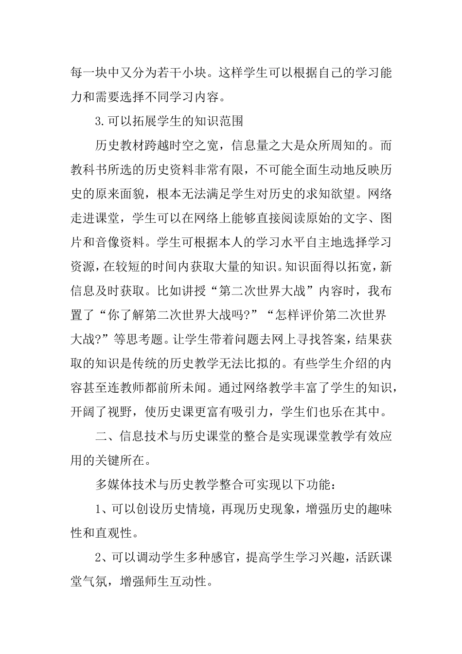 多媒体教学在历史教学中的作用_第3页