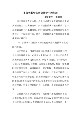 多媒体教学在历史教学中的作用