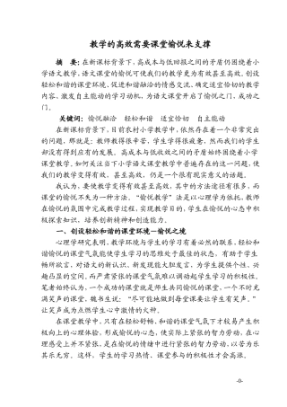 教学的高效来自课堂的愉悦