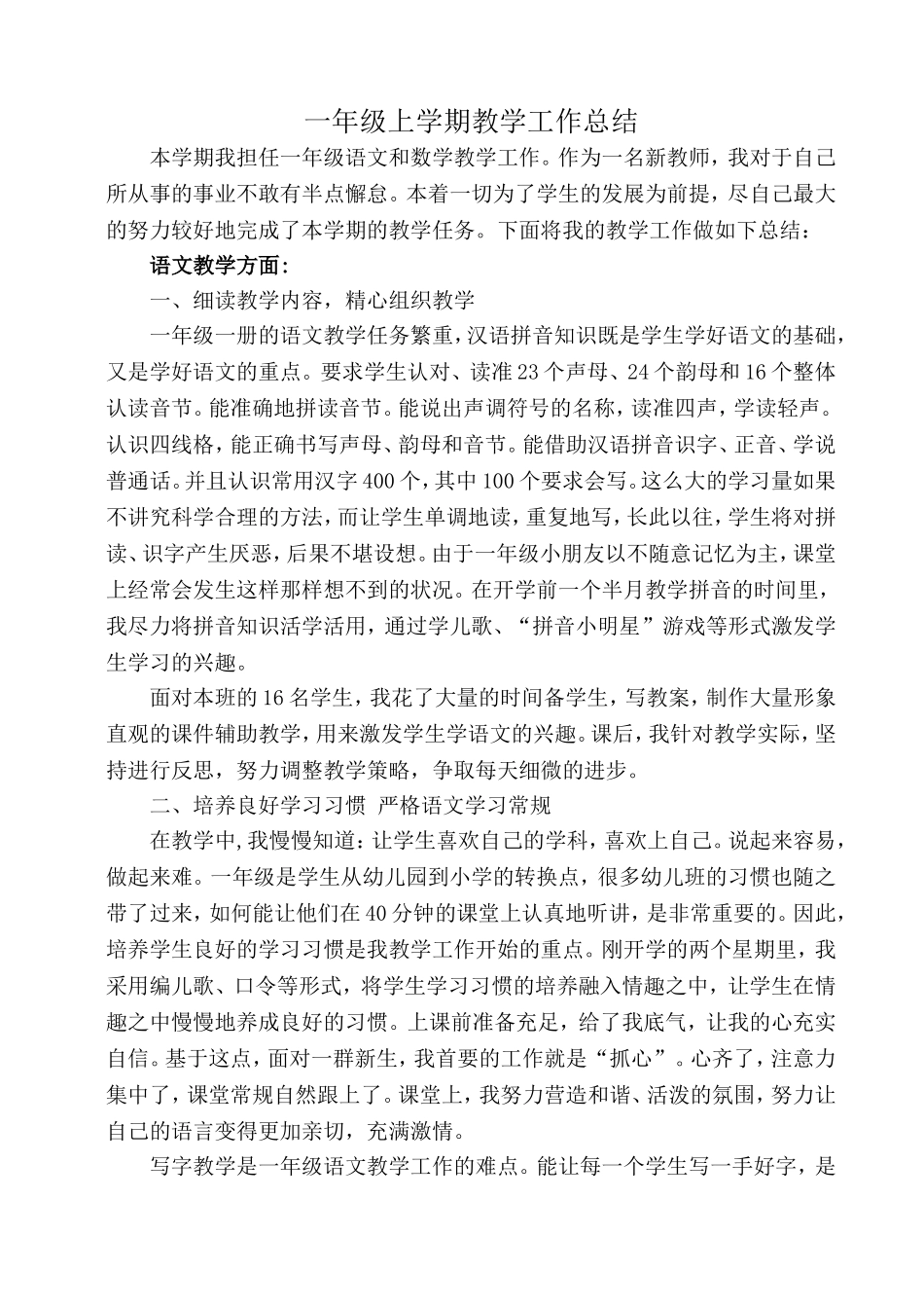 小学一年级上册语文教学工作总结_第2页