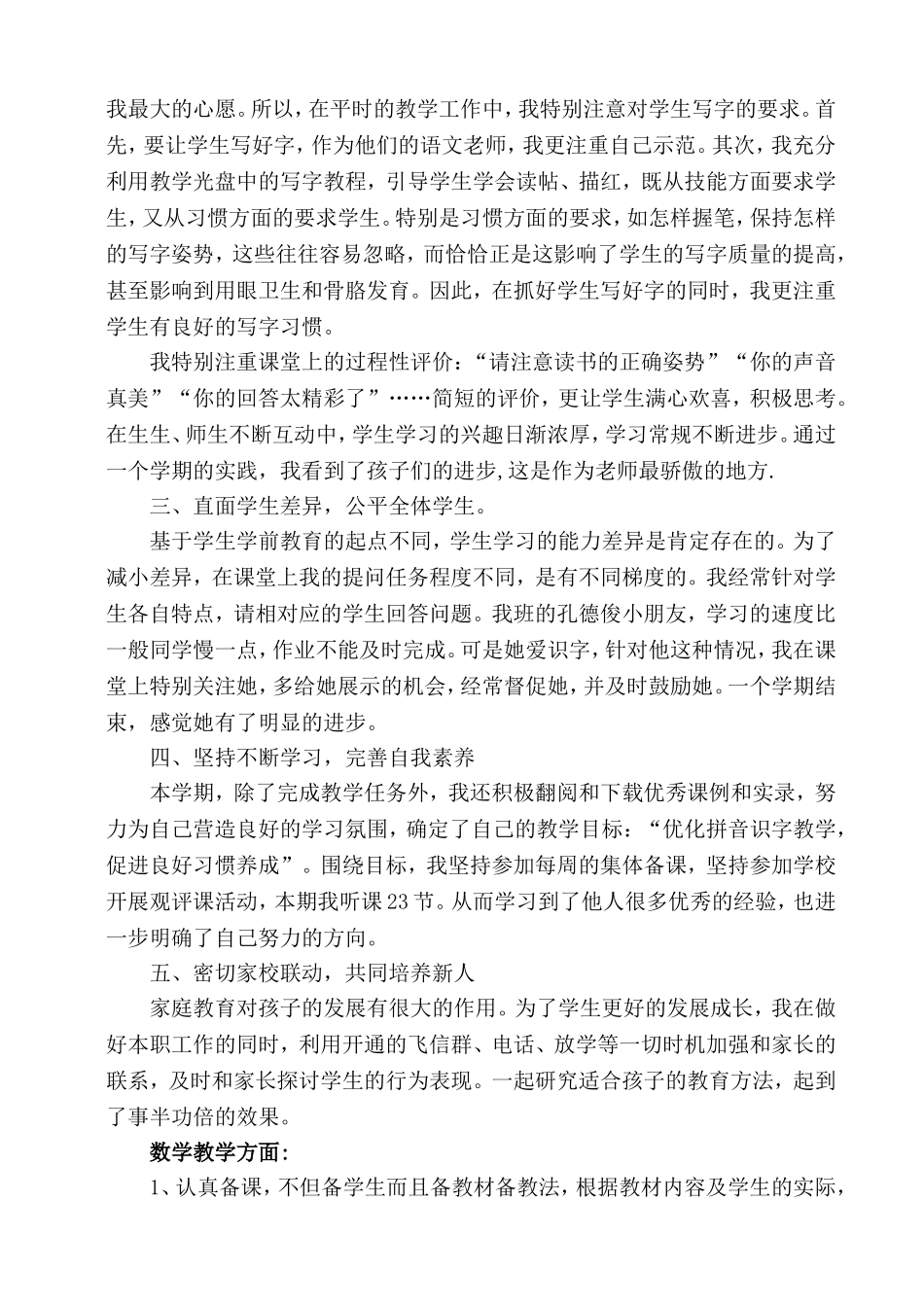 小学一年级上册语文教学工作总结_第3页
