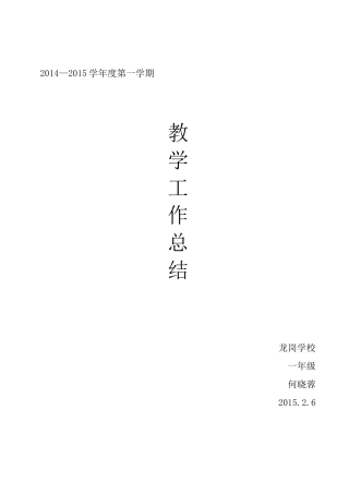 小学一年级上册语文教学工作总结