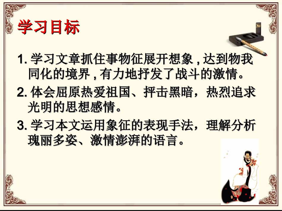 《雷电颂》教学课件_第3页