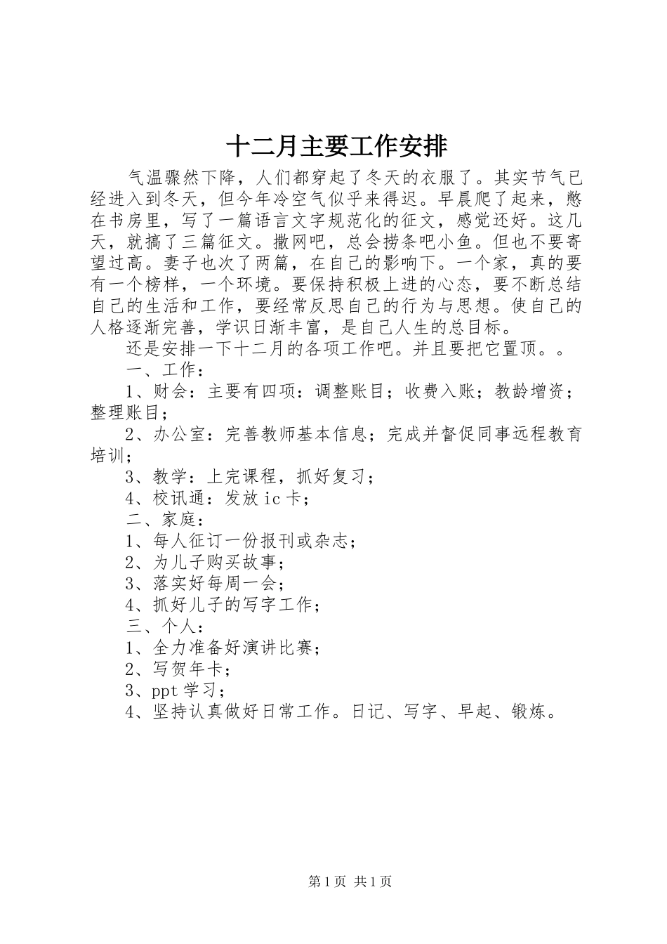 十二月主要工作安排_第1页