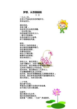 梦想，从苏园起航