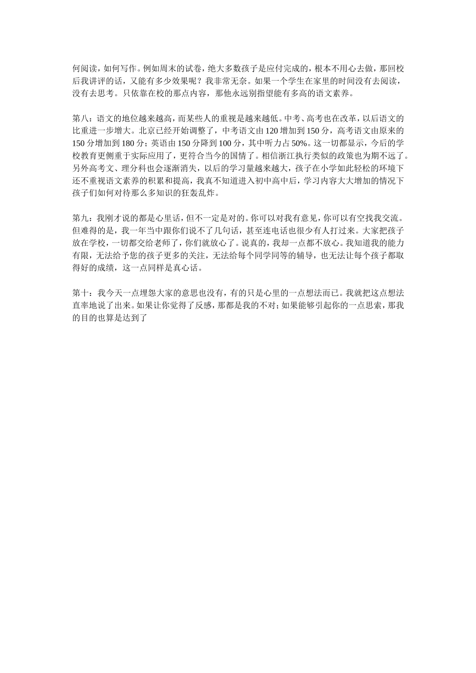 某个老师家长会的发言_第2页