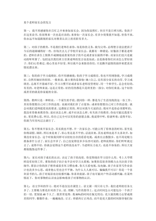某个老师家长会的发言